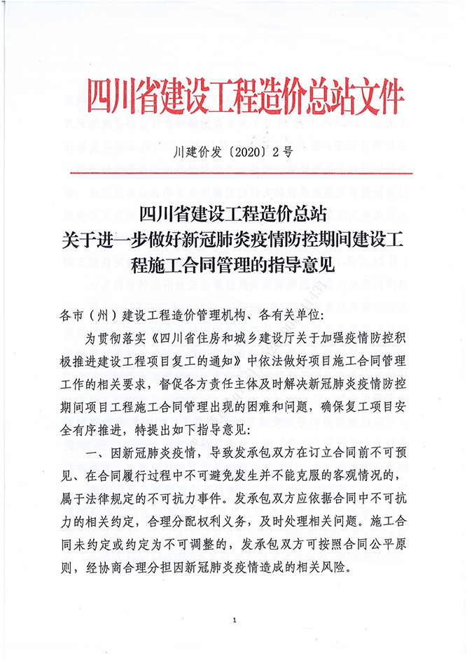 Ĵʡ蹤վڽһ¹ڷʱ蹤ʩԼָ۷[2020]2ţ_00